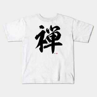 Japanese Kanji: ZEN Calligraphy Character Design *Black Letter* Kids T-Shirt